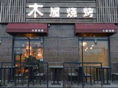 木屋烧烤怎么加盟 木屋烧烤怎么加盟