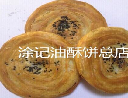加盟涂记油酥饼 让您无忧致富