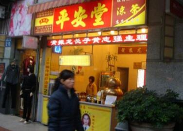 平安堂凉茶生意好吗 平安堂凉茶生意好吗
