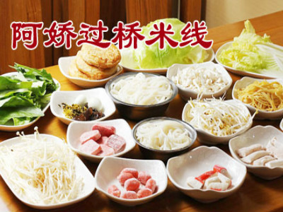 阿娇过桥米线加盟条件 阿娇过桥米线加盟条件
