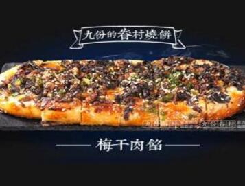 特色小吃加盟店如何经营 九份眷村烧饼教你技巧