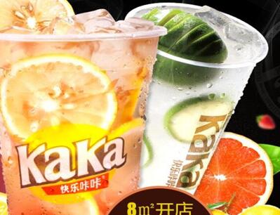 开一家快乐KaKa奶茶需要多少钱?
