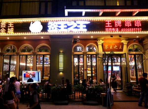 签王之王王牌串串