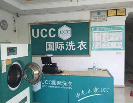 ucc国际洗衣