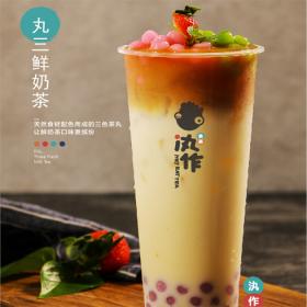 丸作食茶饮品小吃 吸引更多消费者
