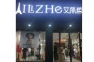 艾丽哲女装新添门店 今日山东店成功开业