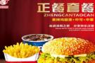 西式快餐加盟前景好不好?开店要多少钱
