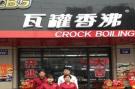 瓦罐香沸小吃快餐加盟费用大概多少?加盟一共要多少钱