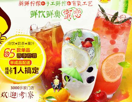 柠檬工坊港式奶茶饮品
