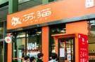 苏猫无人超市加盟共要投资多少钱 具体费用包括了哪些