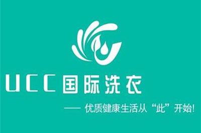 开家ucc国际洗衣连锁店要求高不高大概需要多少钱