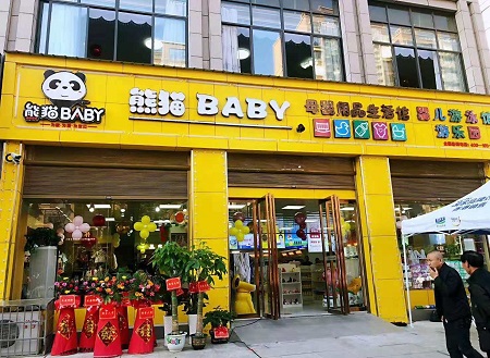 熊猫baby母婴品牌加盟难度大吗 投资有市场吗