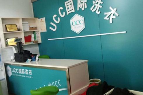 干洗市场新宠儿 ucc国际洗衣打造新商机