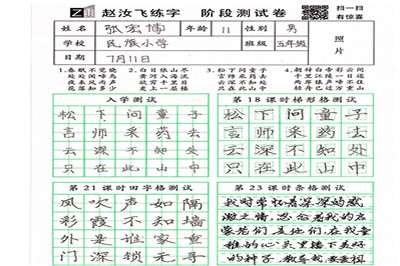 赵汝飞练字