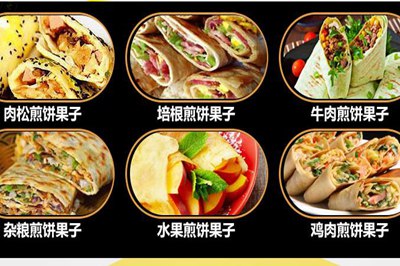 摊小二煎饼果子