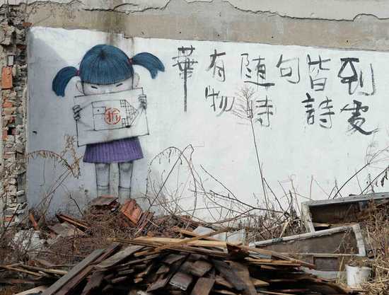 上海拆迁废墟涂鸦走红网络 画家作品表达市民