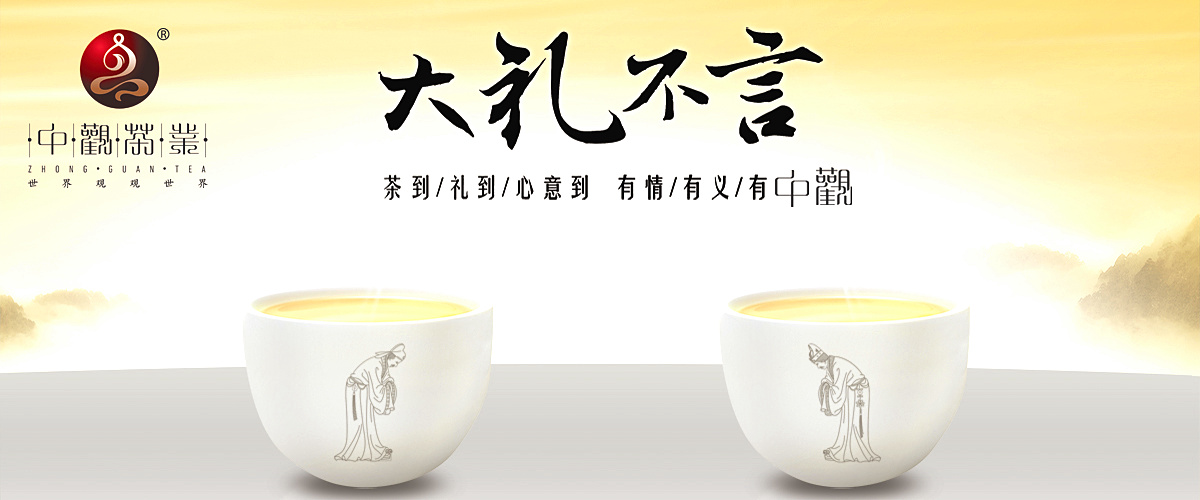 湖北茶叶加盟哪家好 中观茶业产品丰富