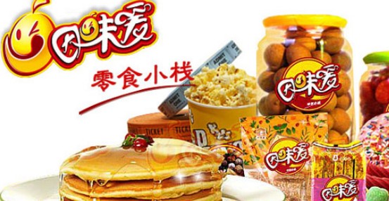 2016创业选择哪家好 因味爱休闲食品很不错