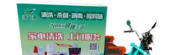 绿之源电清洗加盟有什么前景吗?优势多多