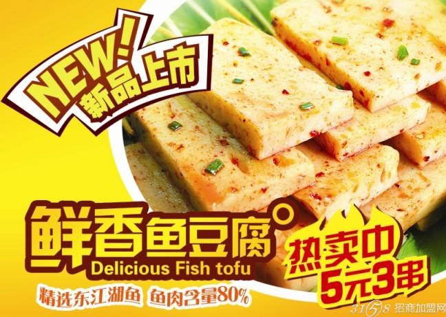 旅游区卖什么好?做斗腐倌香豆腐小吃生意