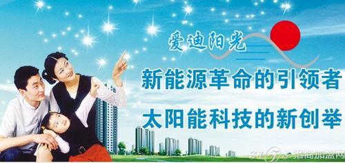 爱迪阳光太阳能