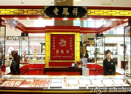 老凤祥加盟商 老凤祥加盟热线 老凤祥银饰价格