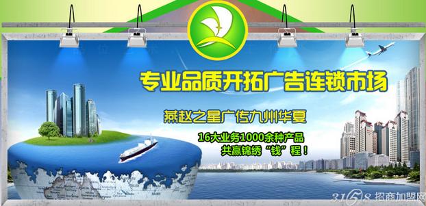 广告加盟项目 3669249537f78c836f22d64810f0548c.jpg