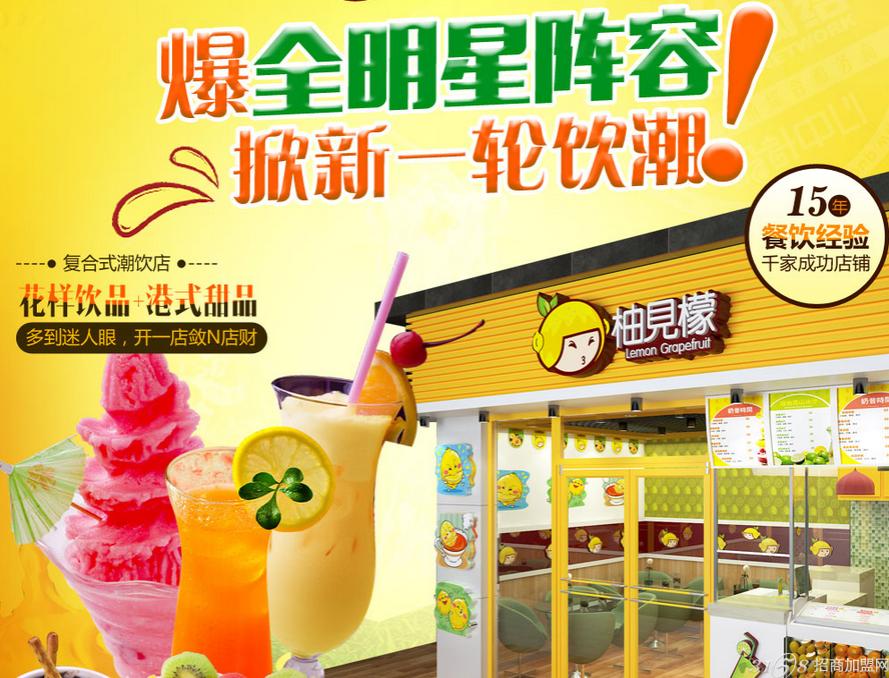 台湾奶茶加盟排行榜 柚见檬排第一