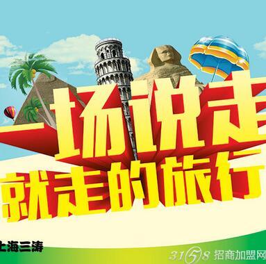 三涛项目致富你值得旅游项目-加盟商旅2015年云南自助游攻略图片