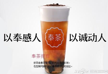 喝奉茶饮品 身体健康把福享