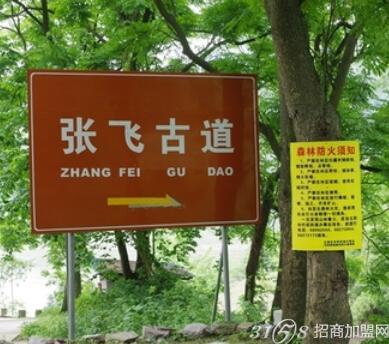 张飞古道休闲公园 旅游必去之地