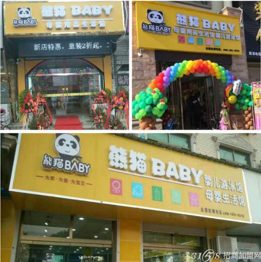 熊猫baby母婴工厂店 厂家直接供货