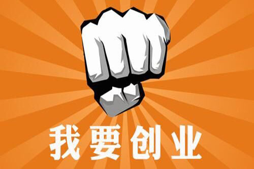90后草根创业能逆袭成功吗?来自草根创业者的深思