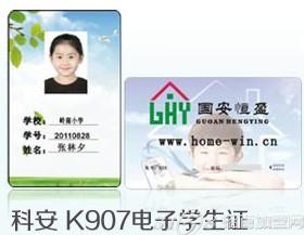 科安智电子学生证项目是小学生乱图片