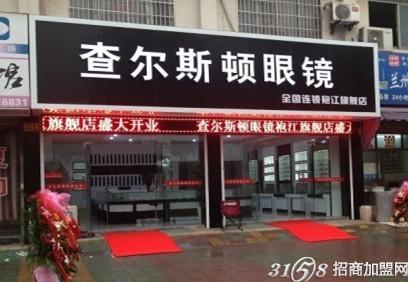 查尔斯顿眼镜加盟前景与加盟优势