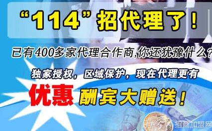 114黄页 完善支持保障代理商成功创富