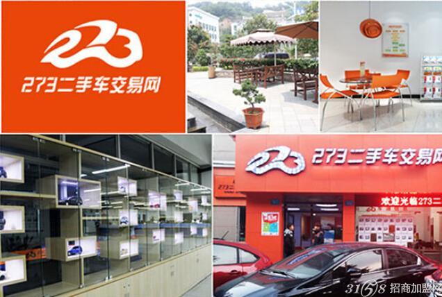 273二手车交易网 实力强一路领先