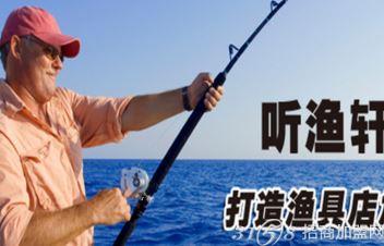 听渔轩渔具 品质有保证