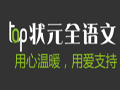 TOP状元全语文培训的价格贵吗?
