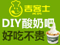 一个人自己创业干点什么好?吉客士酸奶吧