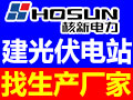 宾馆太阳能发电设备选择什么品牌好?