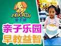 2017有什么亲子乐园项目?