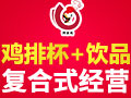 秋季卖阿芝玛鸡排杯赚钱吗?