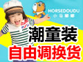 小马嘟嘟童装加盟好不好?加盟盈利吗?