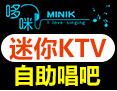 哆咪minik自助唱吧创业好选择