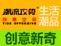 市场上做得好的生活馆是哪家?