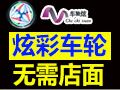 加盟汽车用品店多少钱?加盟汽车用品店怎么样?