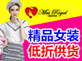 蜜思罗雅女装 剪裁得体人人爱