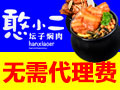 憨小二 优质品牌好项目