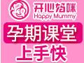 开心妈咪孕教中心加盟怎么样?前景项目好盈利